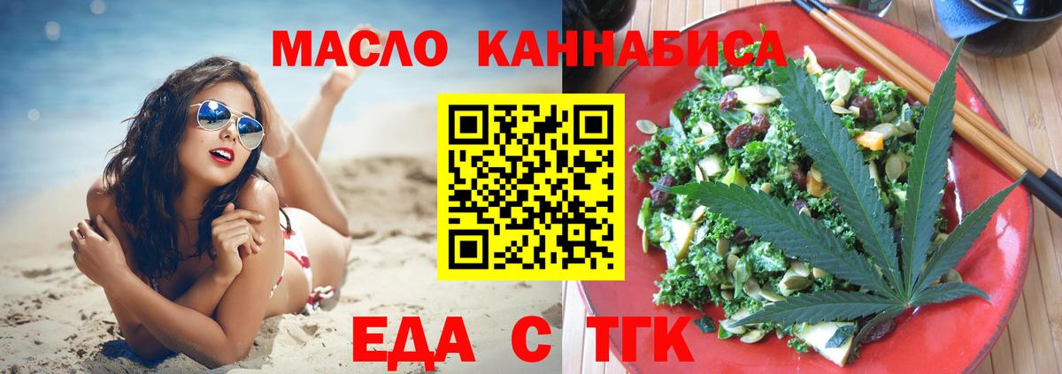 Еда ТГК марихуана  Вход с VPN  Королёв 