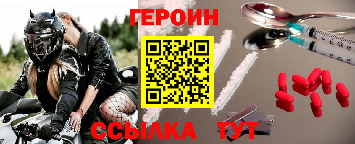 ГЕРОИН хмурый Королёв