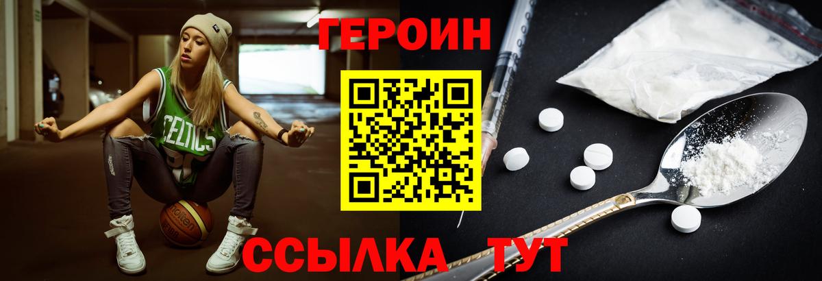 ГЕРОИН  Вход с VPN  Королёв  ГЕРОИН Heroin 