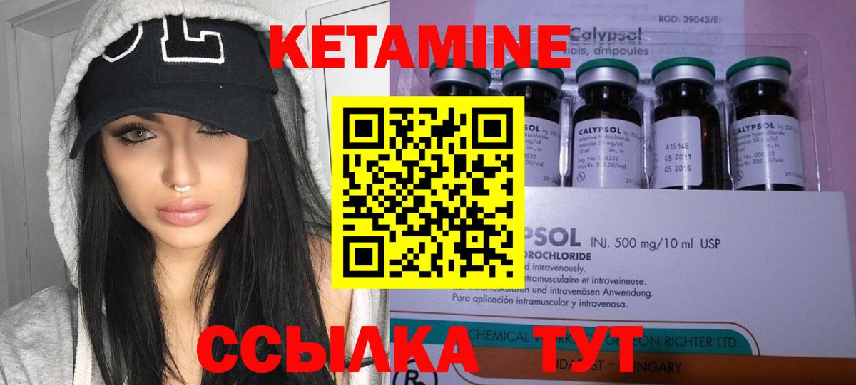 КЕТАМИН VHQ Королёв